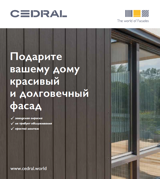Cedral_brochure_new1.pdf